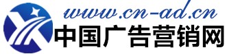 中国广告营销网